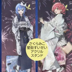 送料無料 24時間以内発送 新品 2点セット 星街すいせい さくらみこ ホロ花火 アクリルスタンド miComet アクスタ ホロライブ hololive すいちゃん suisei みこち miko みこめっと 8th Fireworks プレゼント Xmas