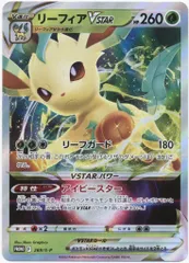 Pokemon Sプロモ 269/S-P リーフィアVSTAR