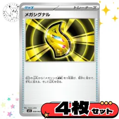 メガシグナル　4枚セット　グッズ　トレーナーズカード　トレーナーズ　汎用カード　まとめ売り　デッキパーツ用　スタンダード　