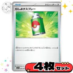 むしよけスプレー　4枚セット　グッズ　トレーナーズカード　トレーナーズ　汎用カード　まとめ売り　デッキパーツ用　スタンダード　