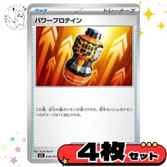パワープロテイン　4枚セット　グッズ　トレーナーズカード　トレーナーズ　汎用カード　まとめ売り　デッキパーツ用　スタンダード　