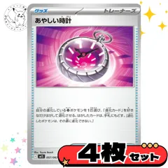 あやしい時計　4枚セット　グッズ　トレーナーズカード　トレーナーズ　汎用カード　まとめ売り　デッキパーツ用　スタンダード　