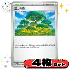 活力の森　4枚セット　スタジアム　トレーナーズカード　トレーナーズ　汎用カード　まとめ売り　デッキパーツ用　スタンダード　