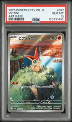 2025年最新】ビクティニ psa9の人気アイテム - メルカリ