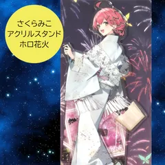 2026年最新】花火ホロの人気アイテム - メルカリ