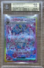 2026年最新】ニンフィアex sar bgs10の人気アイテム - メルカリ