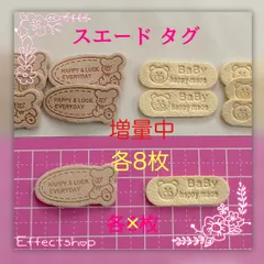 ஐ☘︎︎増量中❣️スエードタグ