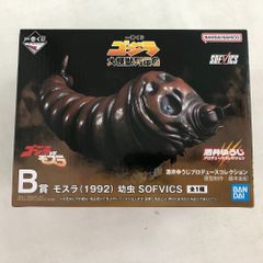02w20755 一番くじ ゴジラ 大怪獣列伝G B賞 モスラ(1992) 幼虫 SOFVICS