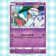s286 チリーン　ちんもくのすず　1枚　sm　サン&ムーン　エクストラ