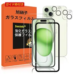 対応 iPhone 15 Plus ガラスフィルム レンズ保護フィルム ガイド枠付き 指紋防止 iphone15Plus 強化ガラス 6.7インチ 硬度9H 国産旭硝子AGC素材 気泡ゼロ 飛散防止 高感度 衝撃吸収 指紋防止 ラウンドエッジ加工 【2枚液晶保