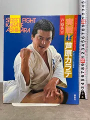 2026年最新】芦原英幸の人気アイテム - メルカリ