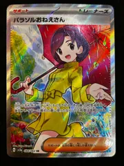 2025年最新】パラソルおねえさんsrの人気アイテム - メルカリ