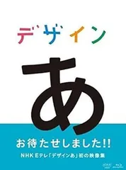 2026年最新】デザインあ dvdの人気アイテム - メルカリ