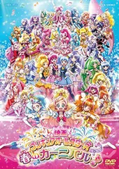【中古】映画 プリキュアオールスターズ 春のカーニバル♪ [レンタル落ち]