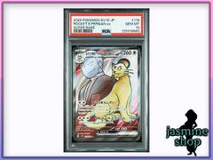 PSA10】 ロケット団のペルシアンex SR SV10 118/098 PSAケース専用