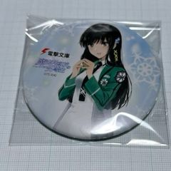 魔法科高校の劣等生□司波深雪□缶バッジ 電撃文庫 25周年 野菜の日