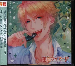 Rejet 蜜恋ライアー!? 鷹目ケイイチ 3