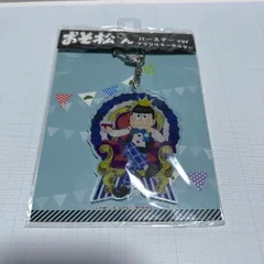 おそ松さん カラ松 アクリルキーホルダー バースデー