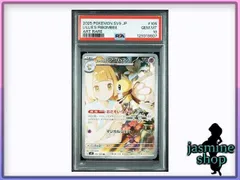 【PSA10】リーリエのアブリボン AR SV9 105/100 バトルパートナーズ おさそいウィンク PSAケース専用スリーブ付き ①