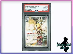 【PSA10】リーリエのアブリボン AR SV9 105/100 バトルパートナーズ おさそいウィンク PSAケース専用スリーブ付き ③