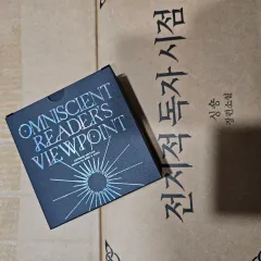 全知的な読者の視点から 全독시 会場時計