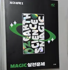 MEGA STUDY オ・ジフンT 地球科学I Magic 実戦問題 出品