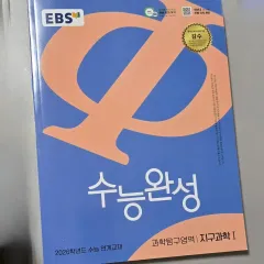 EBS 2026チュ・ハンニョン(JU HAKNYEON) 地球科学I 大学受験能力試験完成 出品