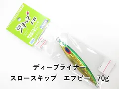 ディープライナー　スロースキップ　セット ⑧ DEEPLINER（ディープライナー） スロースキップCX 150g 英昇丸