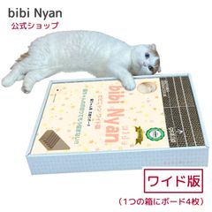 公式】新品 bibi Nyan (1箱1枚入) ビビニャン ボックス型 爪切り不要