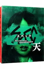 Blu-ray/劇場版 SPEC〜天〜 警視庁公安部公安第五課 未詳事件特別対策係事件簿 プレミアム・エディション ブックレット・クリアケース付