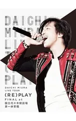 Blu-ray／DAICHI MIURA LIVE TOUR 2016 (RE)PLAY