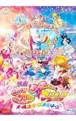 Blu-ray／映画HUGっと!プリキュア?ふたりはプリキュア〜オールスターズメモリーズ〜 ブックレット付
