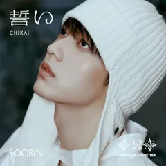 【新品】 誓い CHIKAI 初回限定メンバーソロジャケット盤/SOOBIN CD TOMORROW X TOGETHER 佐賀