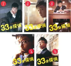 2025年最新】33分探偵 dvd セットの人気アイテム - メルカリ