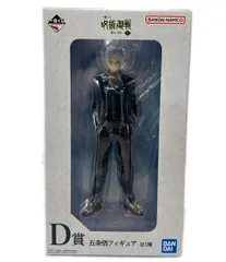 美品 BANDAI 呪術廻戦 一番くじ D賞 五条悟 フィギュア