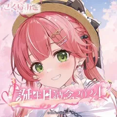 hololive さくら みこ 誕生日記念 2024 フルセット