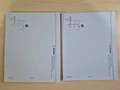 26) キム・ギヒョン 過去問考え問題集 4点 数学Ⅰ 数学Ⅱ 確率と統計