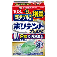 ポリデント 新ダブル洗浄 入れ歯洗浄剤 108錠+6錠増量品 99.99%除菌 [増量品(108錠+6錠)]のサムネイル