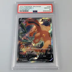 【姫路東店】【中古】ポケモンカード SR)リザードンV S9 103/100 PSA10 serial: 90834982