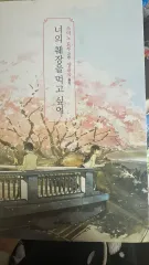 あなたの pancreatic を食べたい