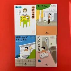 益田ミリ 文庫4冊セット　ym_b1_6531