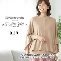 【2025年新作】アンサンブル LL 3L カーデ風 プルオーバー 体型カバー ケープ 着回し 無地 大人カジュアル
