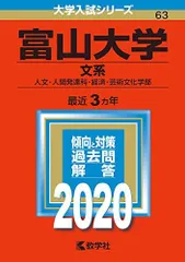 2026年最新】富山大学 赤本の人気アイテム - メルカリ
