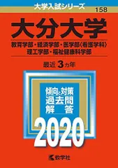 2026年最新】赤本 大分大学の人気アイテム - メルカリ