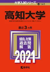 2025年最新】高知大学 赤本の人気アイテム - メルカリ
