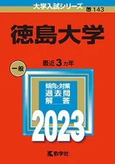 徳島大学　医学部　2007年～2021年 15年分　赤本 徳島大学 医学部 2007年～2021年 15年分 赤本 福島県立医科大学