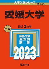 2026年最新】愛媛大学 赤本の人気アイテム - メルカリ