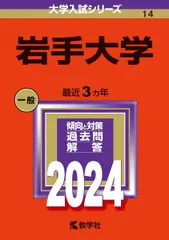 2025年最新】岩手大学の人気アイテム - メルカリ