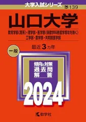 2026年最新】山口大学 赤本の人気アイテム - メルカリ