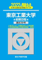 2026年最新】東工大 青本の人気アイテム - メルカリ